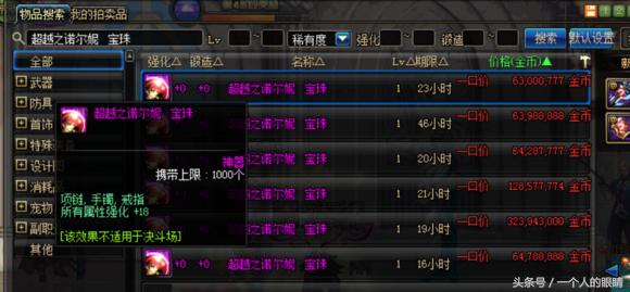 dnf 称号宝珠_dnf私服称号宝珠代码_dnf称号宝珠打国庆还是新年称号