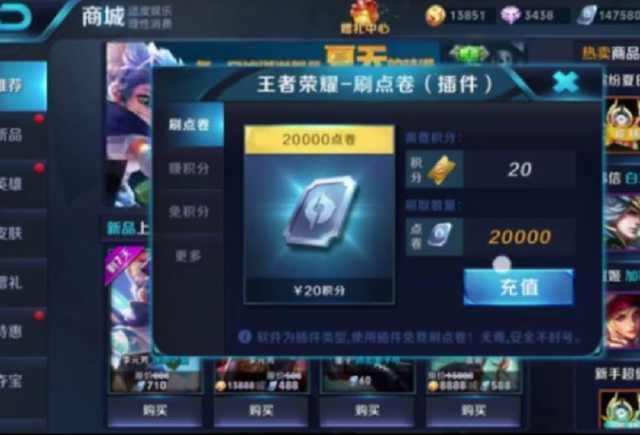 王者荣耀：无限刷取点卷外挂？而且永久免费？揭秘外挂背后的真相