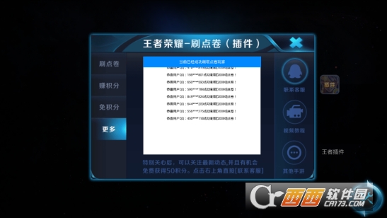 qq飞车刷点券辅助_dnf私服点券辅助_冒险岛私服送点券