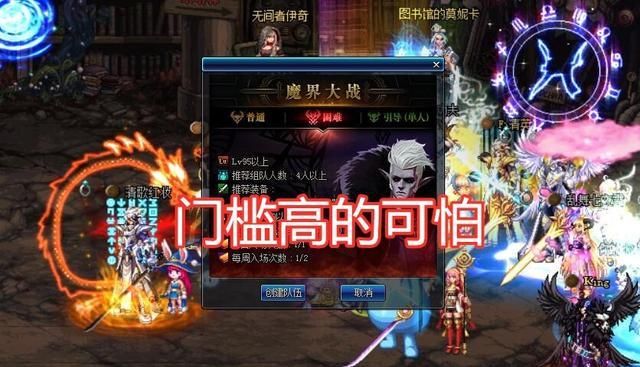 DNF魔界大战现状：难度低门槛很高，奶荒严重，单人模式势在必行