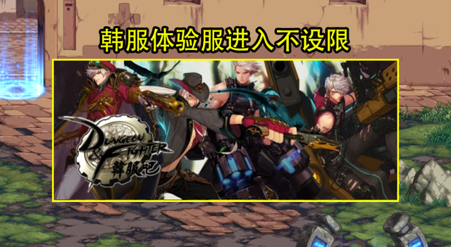 dnf免费私服_dnf私服登陆器_dnf私服很上头