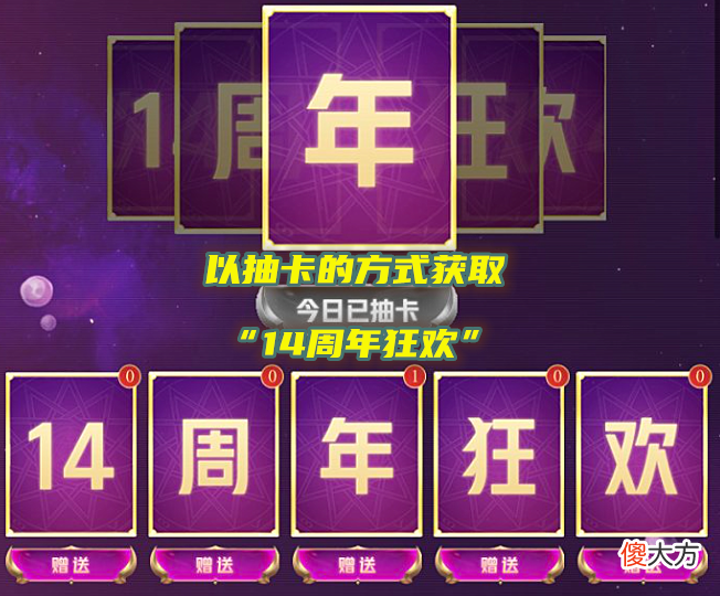 【游戏世界】dnf：14周年庆“心悦”活动太香，集齐5个字后