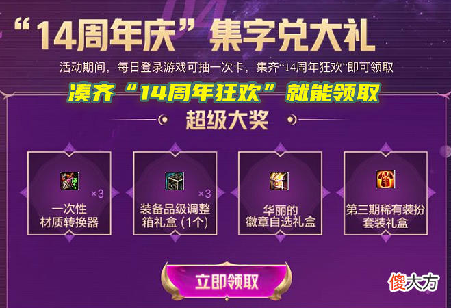 【游戏世界】dnf：14周年庆“心悦”活动太香，集齐5个字后