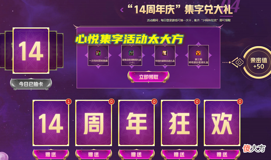 【游戏世界】dnf：14周年庆“心悦”活动太香，集齐5个字后