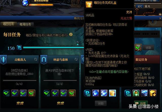 dnf幽灵列车每日任务装备_dnf守护者祭坛每日任务是什么_dnf私服每日任务代码