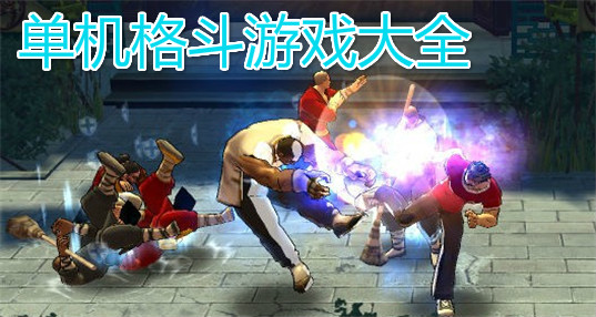 wow私服怎么转单机_单机私服可以一起玩吗_今天我玩的dnf是私服还是单机