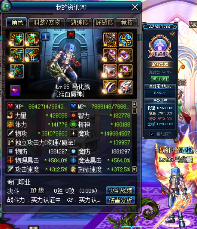 dnf私服_地下城与勇士私服群  第1张