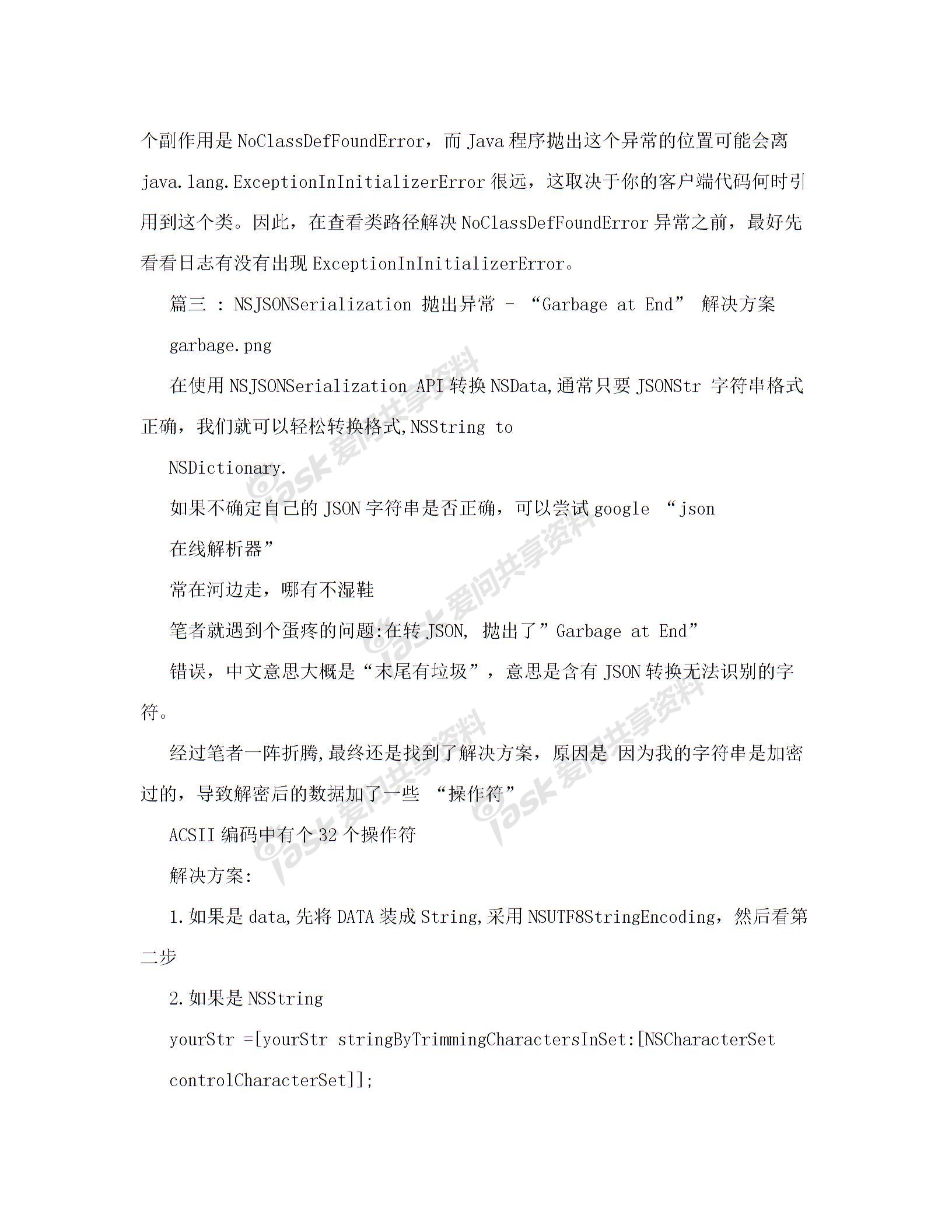 [dnf网络异常解决方法]NullPointerException异常的解决方案图片5