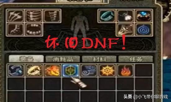 dnf土豪哥剑魂60版本_dnf60版本私服要钱么_dnf台服60追忆版本