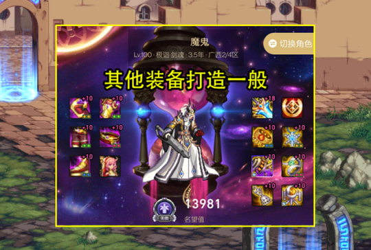 dnf首饰跨界石能跨辅助装备吗_dnf领主之塔辅助装备鬼泣用怎么样_求一个dnf私服能用的辅助哦