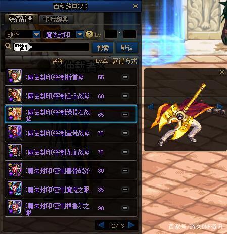 dnf辅助装备30力量宝珠怎么获得_dnf私服神秘力量辅助_dnf辅助30力量宝珠