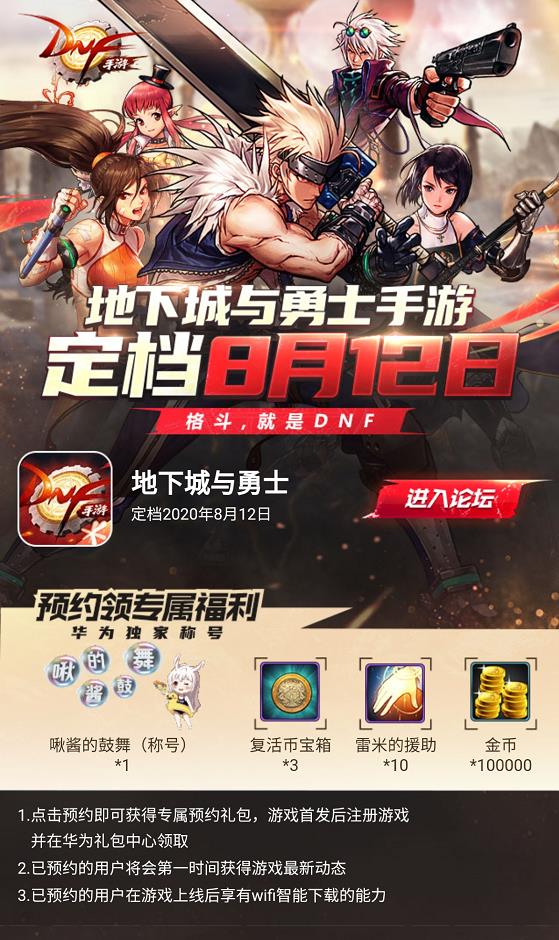 dnf手游3d版下载_dnf手游破解版私服下载_dnf手游版下载