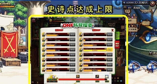 DNF：100级新深渊爆率公布，最高爆率176%