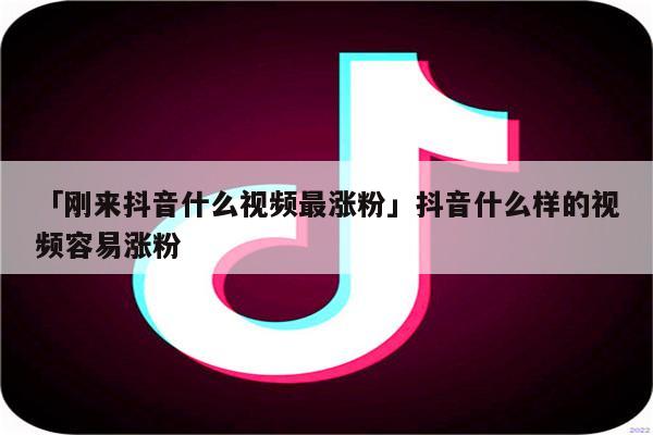 免费刷抖音播放量网站_抖音直播dnf私服为什么会断播_抖音刷播赞