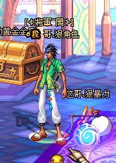 将军阁dnf私服_dnf有没有私服_杭州将军阁书法培训
