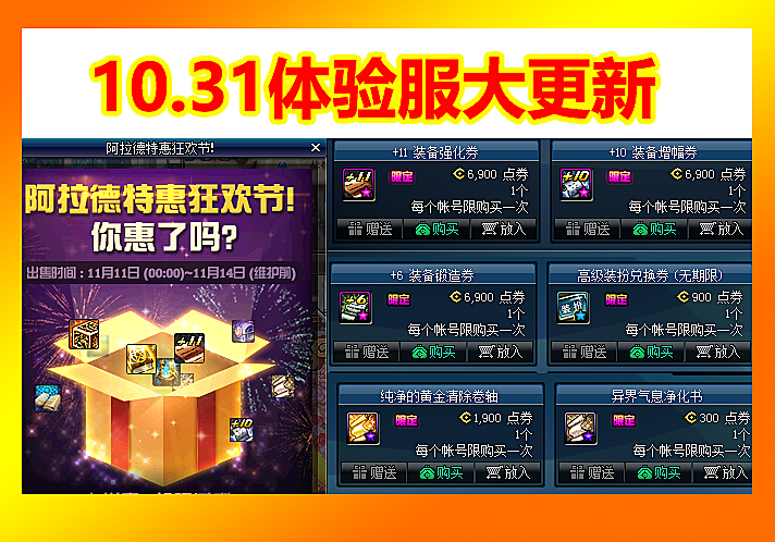 dnf装备增幅券_dnf私服增幅券_dnf神圣的增幅保护券