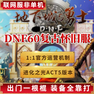 私服装备偏移_dnf私服偏移_dnf 大转移 装备偏移 使用