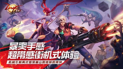 dnf手游高爆版手机免费版
