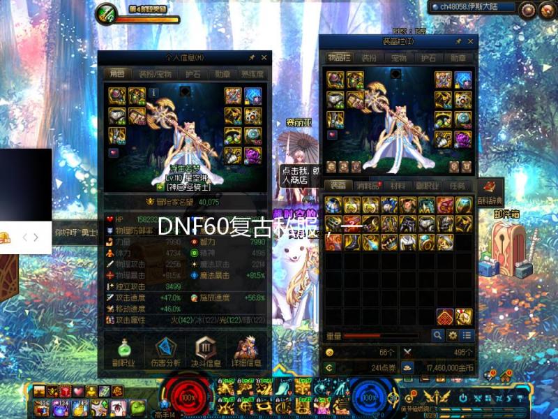 DNF60复古私服，一起怀念打怪升级的日子