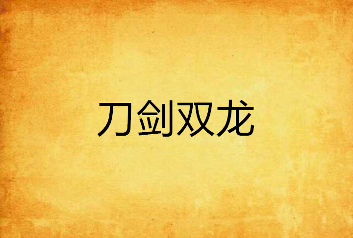 dnf魔影剑私服_dnf双龙魔影剑价格2017_dnf双龙魔影剑价格