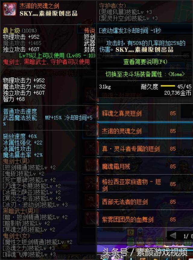 dnf魔影剑私服_dnf 双龙魔影剑_dnf双龙魔影剑好吗
