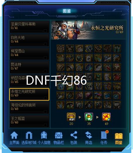 DNF千幻86