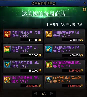 _DNF名望值提升渠道 这些打造千万不可少_DNF名望值提升渠道 这些打造千万不可少