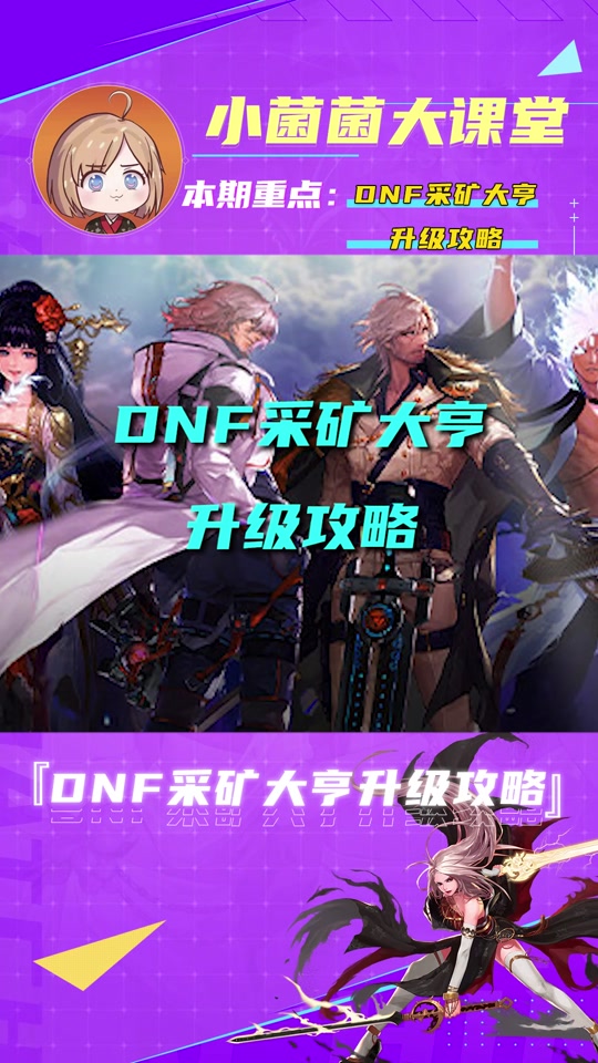 DNF神界采矿大亨指南 这些奖励建议优先兑换_DNF神界采矿大亨指南 这些奖励建议优先兑换_