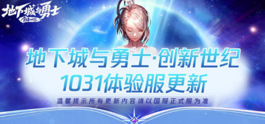 _DNF体验服更新内容一览 这几个改动要注意！_DNF体验服更新内容一览 这几个改动要注意！