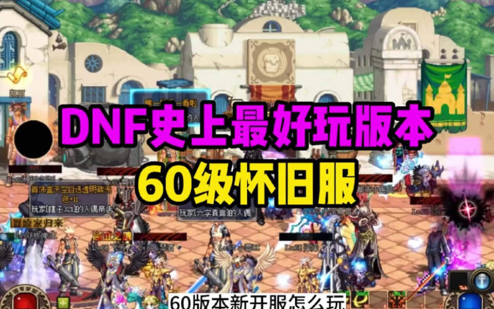 dnf私服小游戏_dnf私服小游戏_dnf私服小游戏