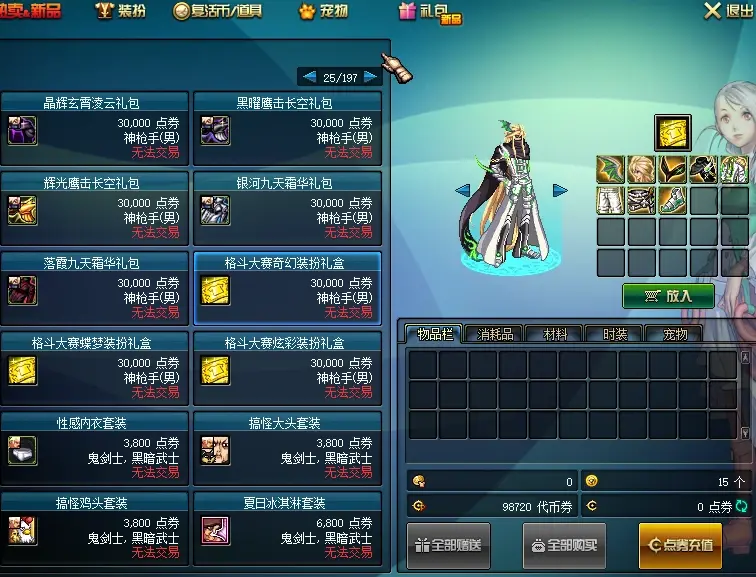 dnf70版私服人气_dnf70版本gm_dnf70版本下载