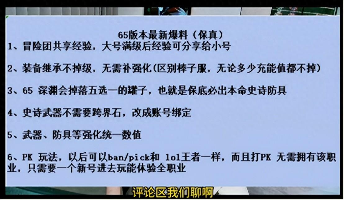 dnf 手游 65 版本更新内容曝光:冒险团经验共享、装备继承不掉级等重磅消息-DNFDNF.COM