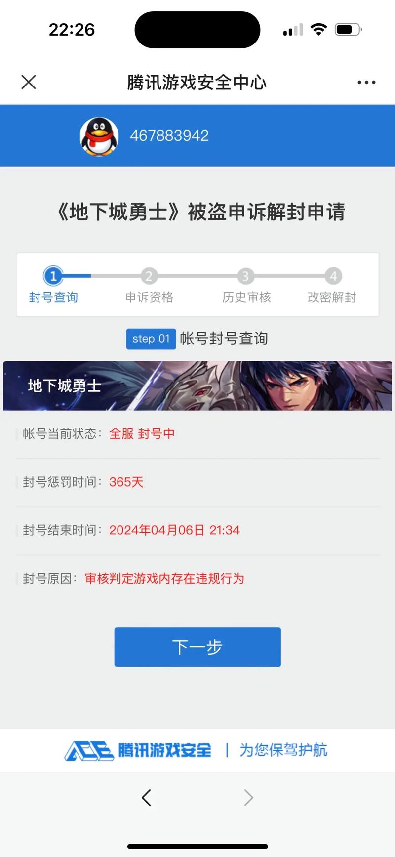 dnf解封平台_dnf私服封号了怎么解_dnf账号解封器