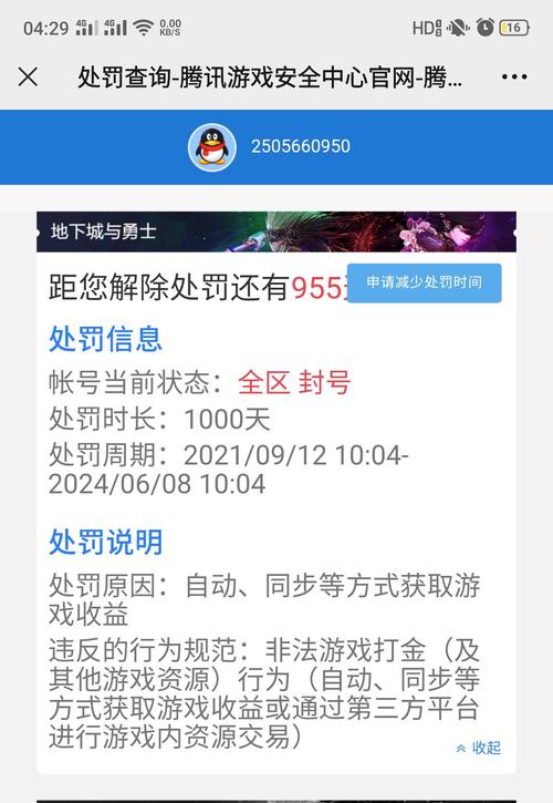 dnf账号解封器_dnf解封平台_dnf私服封号了怎么解