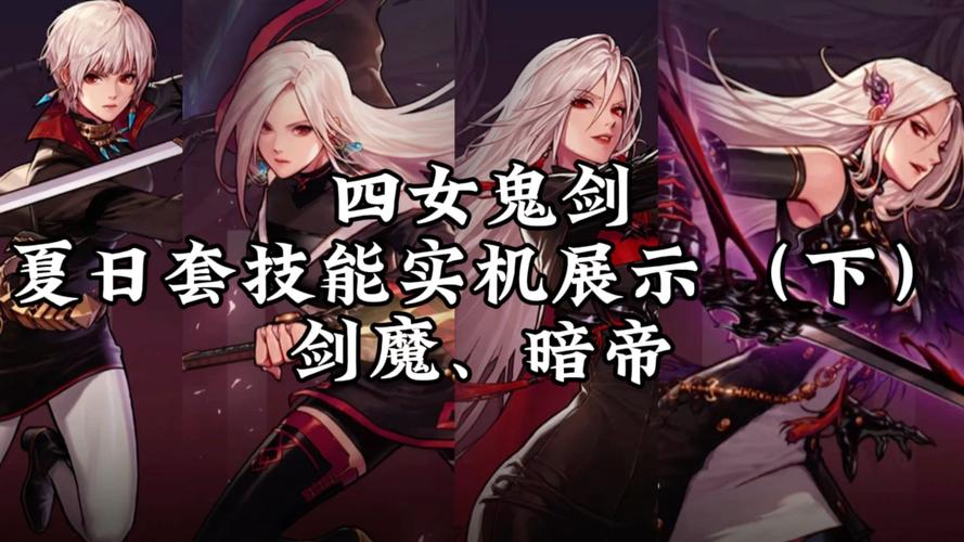 dnf2021女鬼剑_dnf私服出女鬼剑_dnf2020女鬼剑