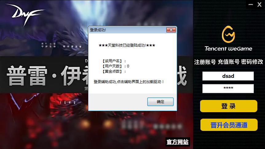 dnf辅助功能下载_dnf辅助app_dnf私服免费辅助下载