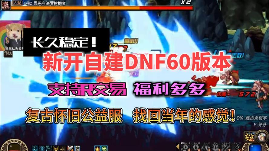 dnf复古版本怎么样_dnf复古60版本私服外挂_dnf复古界面补丁