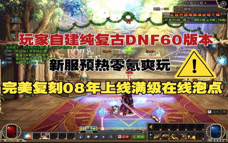dnf60级最强装备_dnf60版本极品装备_dnf60版本私服最强装备