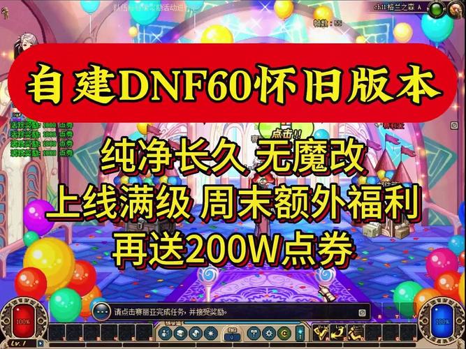 dnf60版本服务端下载_dnf背景音乐_dnf60私服怎么样