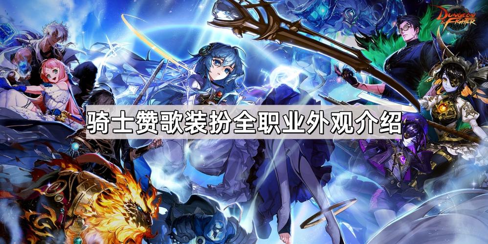 女骑士装_dnf骑士时装_dnf女骑士私服