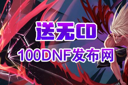 zhaosf官方传奇发布网_DNF发布网_发布网页
