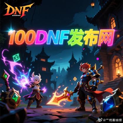 DNFsf发布网_热血江湖发布网_传奇手游sf999发布网