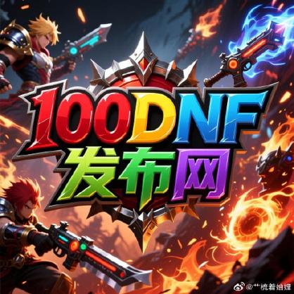 热血江湖私sf发布网_DNFsf发布网_热血江湖sf新开发布网