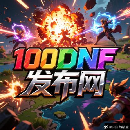 热血江湖发布网_DNF发布网_传奇手游sf999发布网