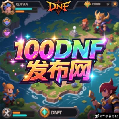每日新开dnf公益服发布网_DNF公益服发布网_567天龙公益服发布网