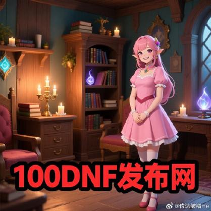 DNF发布网_发布网页_zhaosf官方传奇发布网