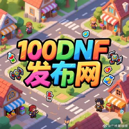天龙八部sf公益服发布网_DNF公益服发布网_567天龙公益服发布网
