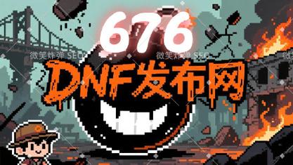 DNF公益服发布网_天龙八部sf公益服发布网_567天龙公益服发布网