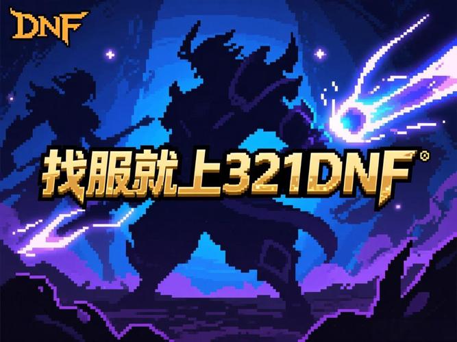 DNF公益服发布网_每日新开dnf公益服发布网_天龙八部sf公益服发布网