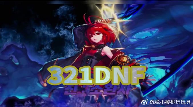 dnf公益服发布网_DNF公益服发布网_天龙八部sf公益服发布网